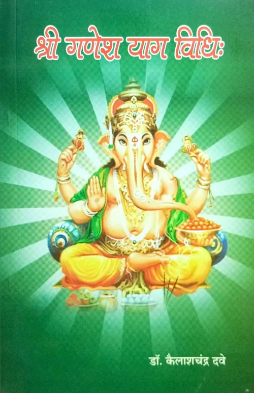 Shri Ganesh Yaga Vidhi (CSBG 190)